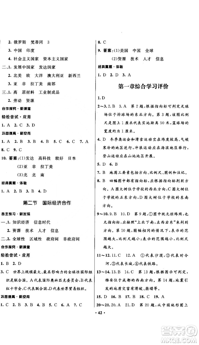 南方新課堂金牌學(xué)案2018七年級上冊地理湘教版參考答案