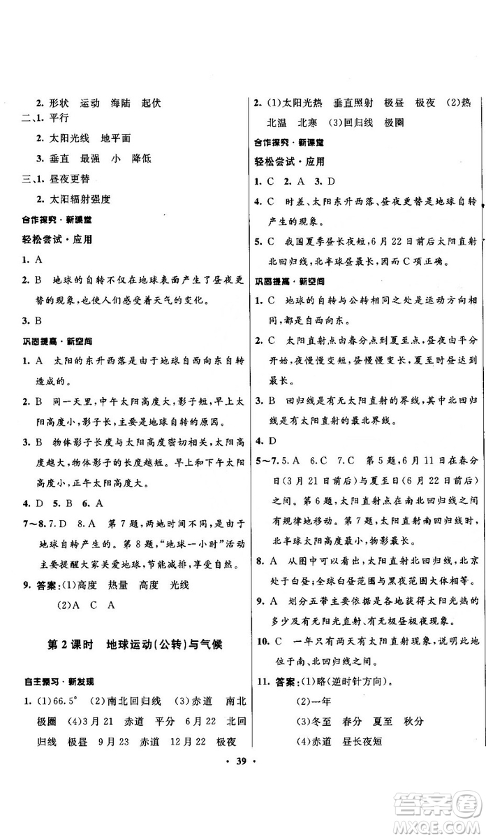 南方新課堂金牌學(xué)案2018七年級上冊地理湘教版參考答案