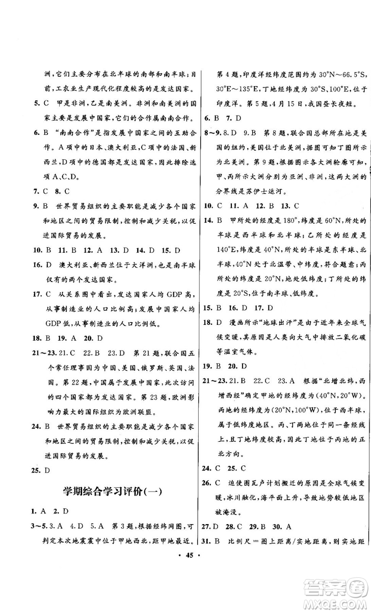 南方新課堂金牌學(xué)案2018七年級上冊地理湘教版參考答案