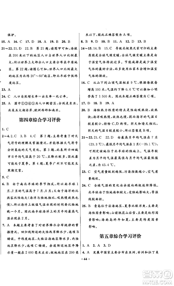 南方新課堂金牌學(xué)案2018七年級上冊地理湘教版參考答案