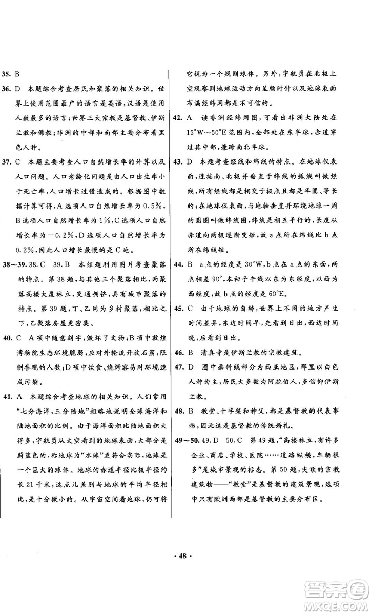 南方新課堂金牌學(xué)案2018七年級上冊地理湘教版參考答案