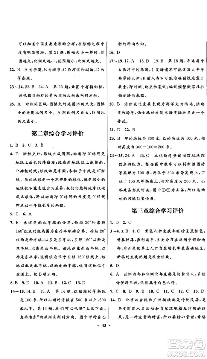 南方新課堂金牌學(xué)案2018七年級上冊地理湘教版參考答案