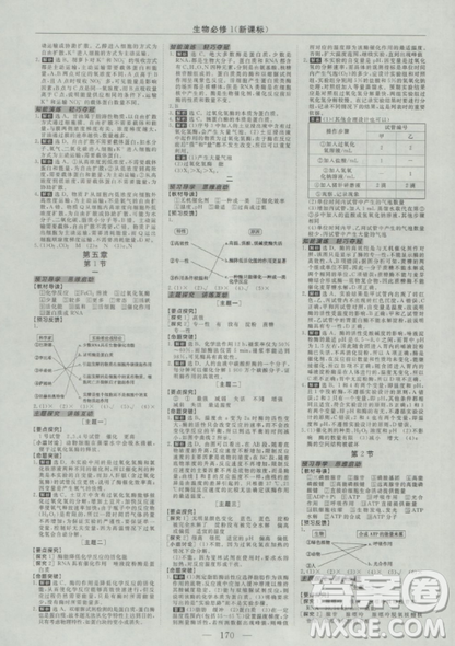 2019人教版優(yōu)化方案高中生物必修1參考答案