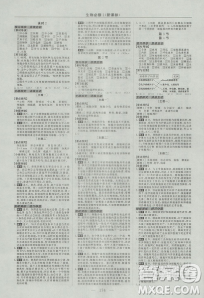 2019人教版優(yōu)化方案高中生物必修1參考答案