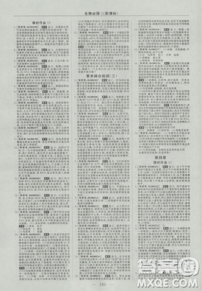 2019人教版優(yōu)化方案高中生物必修1參考答案