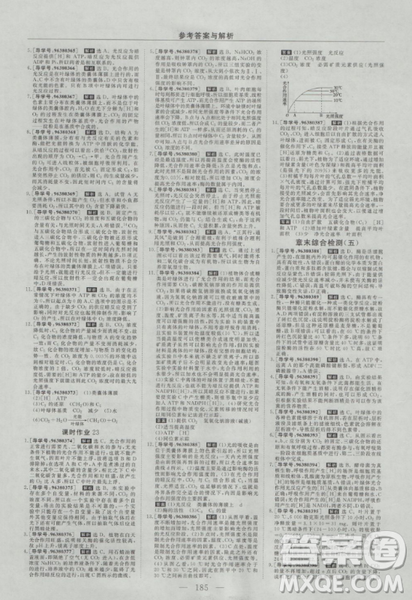 2019人教版優(yōu)化方案高中生物必修1參考答案