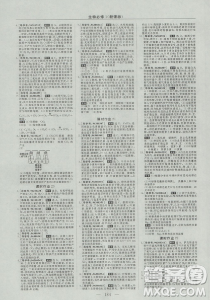 2019人教版優(yōu)化方案高中生物必修1參考答案