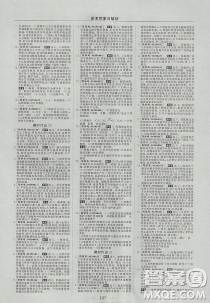 2019人教版優(yōu)化方案高中生物必修1參考答案