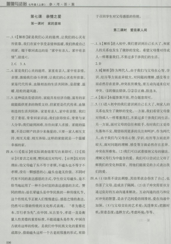 2018秋學(xué)習(xí)質(zhì)量監(jiān)測道德與法治七年級上冊人教版參考答案