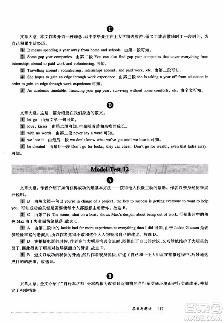 2018年全新英語閱讀中考閱讀理解答案