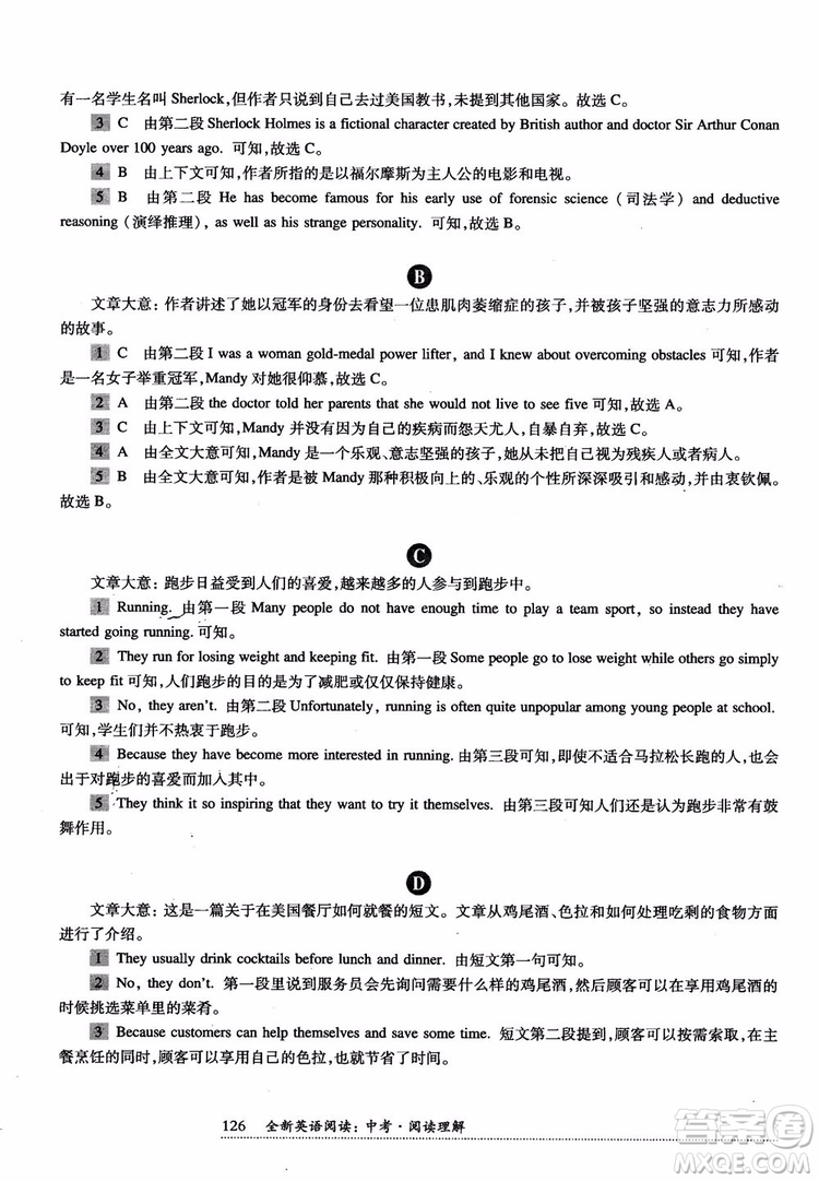 2018年全新英語閱讀中考閱讀理解答案