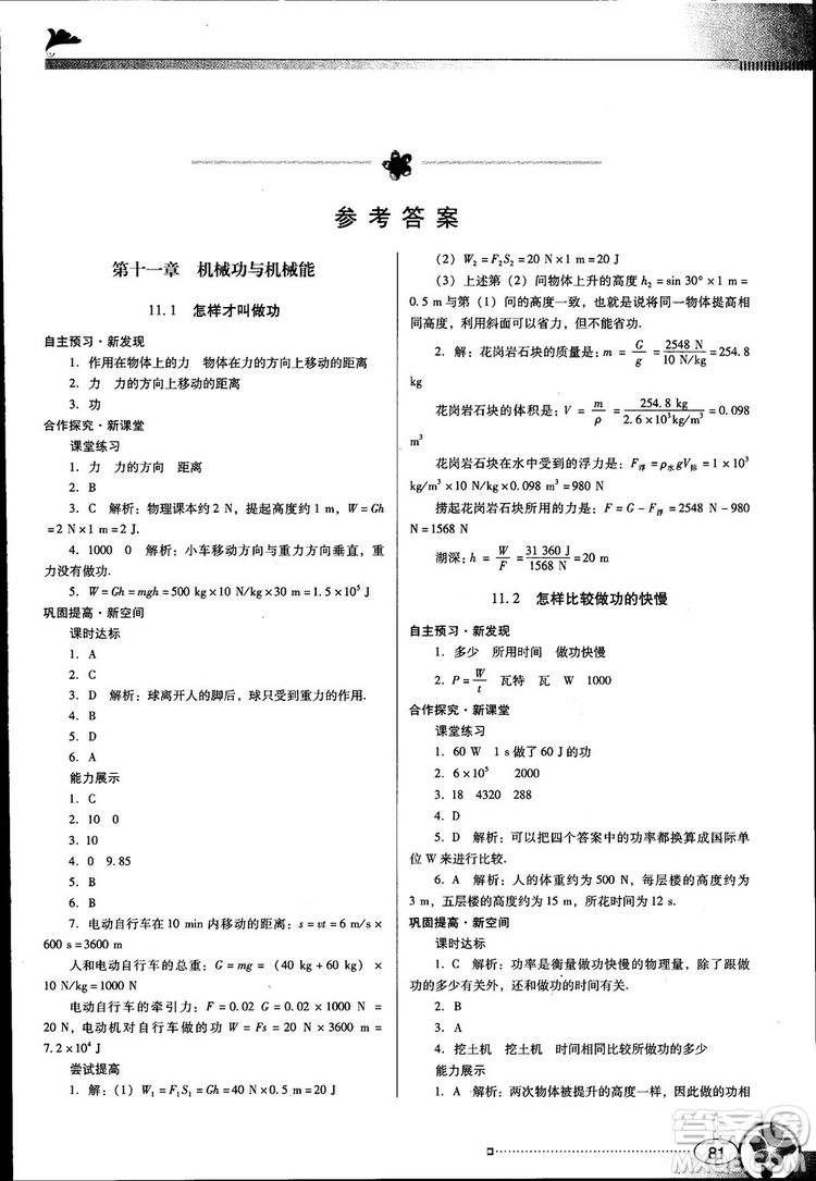 南方新課堂金牌學(xué)案2018年九年級(jí)物理上冊(cè)粵教滬科版參考答案