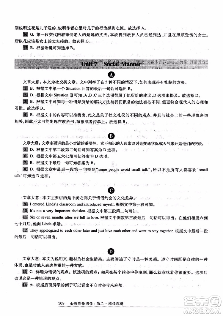 2018年全新英語閱讀高二閱讀理解參考答案