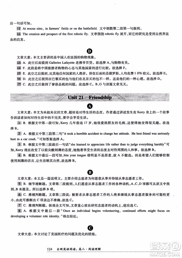 2018年全新英語閱讀高二閱讀理解參考答案