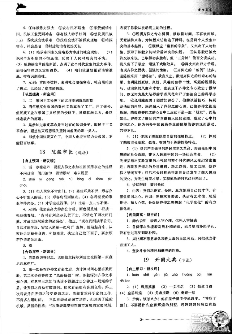 南方新課堂金牌學(xué)案語(yǔ)文九年級(jí)上冊(cè)語(yǔ)文版2018最新參考答案