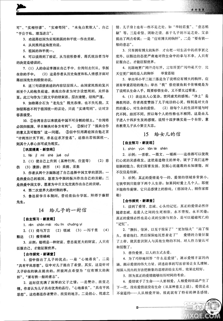 南方新課堂金牌學(xué)案語(yǔ)文九年級(jí)上冊(cè)語(yǔ)文版2018最新參考答案