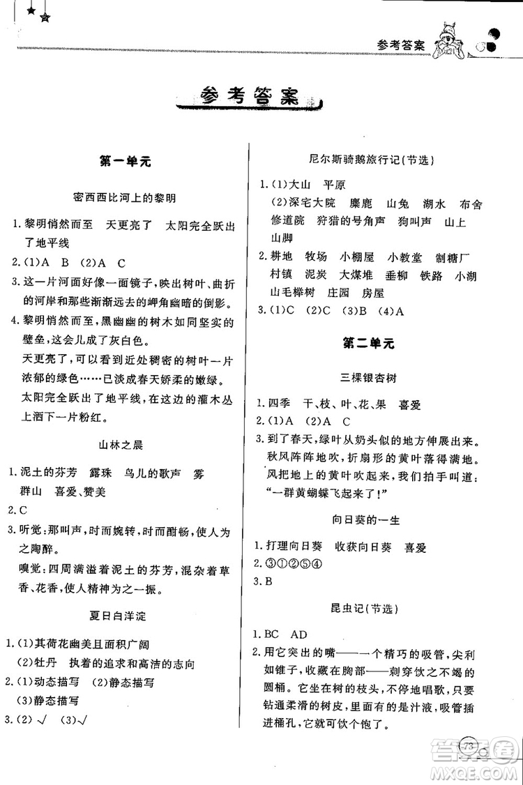 2018年黃岡小狀元讀寫(xiě)培優(yōu)小秘招四年級(jí)語(yǔ)文上冊(cè)通用版參考答案