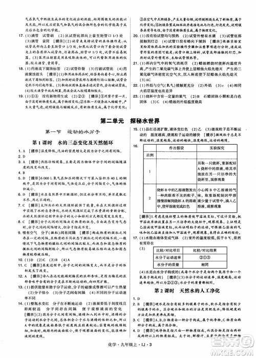 經(jīng)綸學(xué)典學(xué)霸題中題九年級(jí)化學(xué)上冊2018魯教版參考答案