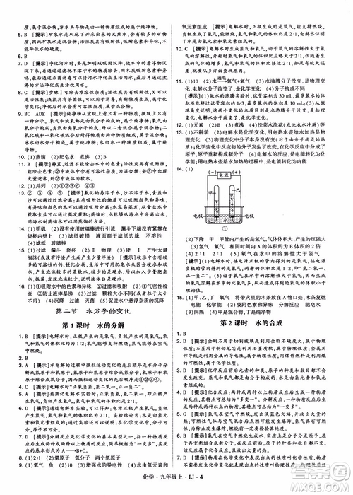 經(jīng)綸學(xué)典學(xué)霸題中題九年級(jí)化學(xué)上冊2018魯教版參考答案