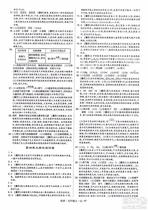 經(jīng)綸學(xué)典學(xué)霸題中題九年級(jí)化學(xué)上冊2018魯教版參考答案