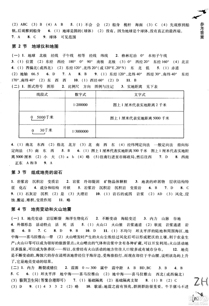 ZH義務(wù)教育教材2018課堂作業(yè)本浙教版科學(xué)A本七年級(jí)上冊(cè)參考答案