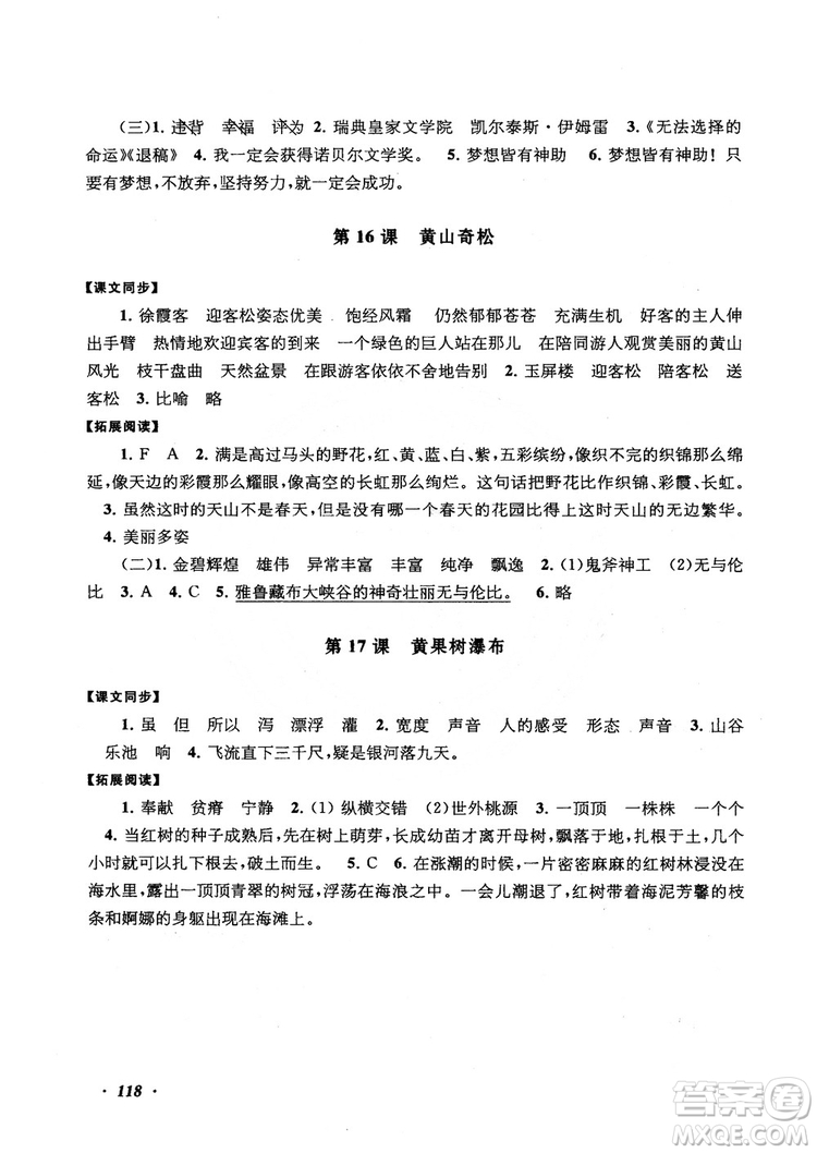 2018秋語文同步拓展閱讀與訓(xùn)練五年級上冊江蘇版適用參考答案