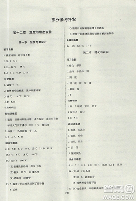 2018資源與評價物理九年級上冊蘇教版參考答案