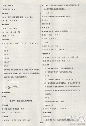 2018資源與評價物理九年級上冊蘇教版參考答案