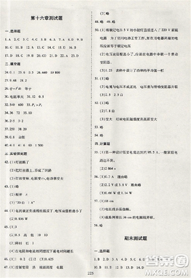 2018資源與評價物理九年級上冊蘇教版參考答案