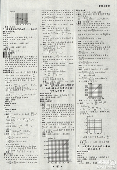 2018資源與評(píng)價(jià)物理必修1人教版參考答案