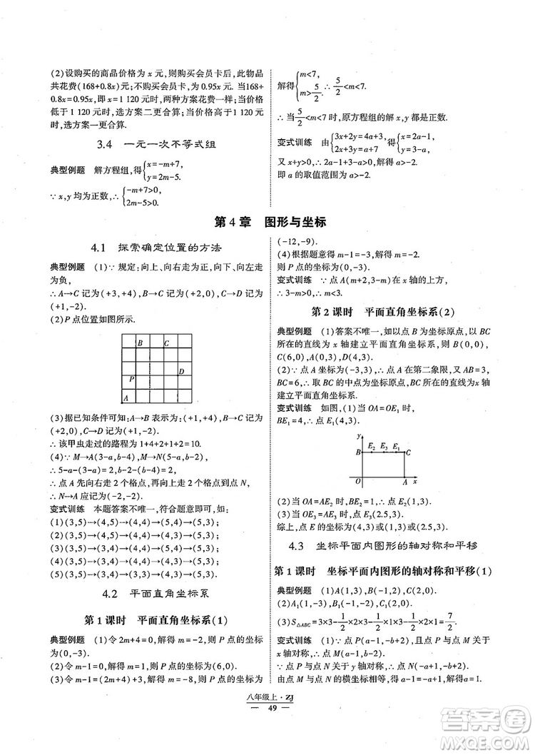 2018版版經(jīng)綸學(xué)典學(xué)霸題中題數(shù)學(xué)八年級上冊浙教版參考答案