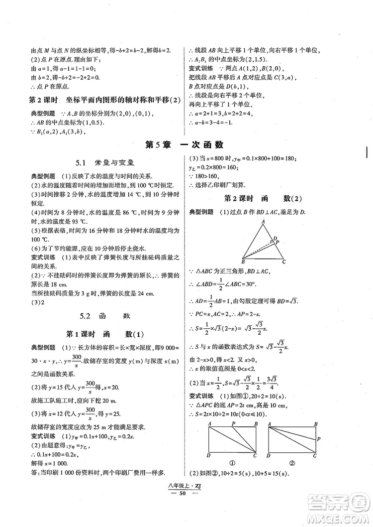 2018版版經(jīng)綸學(xué)典學(xué)霸題中題數(shù)學(xué)八年級上冊浙教版參考答案