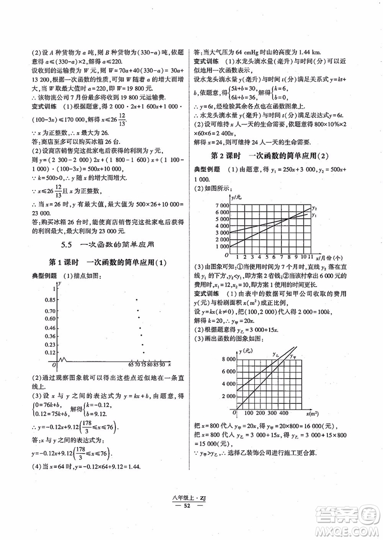 2018版版經(jīng)綸學(xué)典學(xué)霸題中題數(shù)學(xué)八年級上冊浙教版參考答案