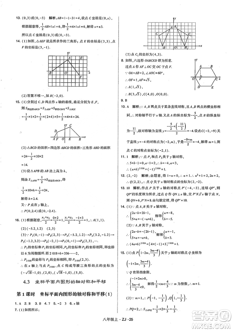 2018版版經(jīng)綸學(xué)典學(xué)霸題中題數(shù)學(xué)八年級上冊浙教版參考答案