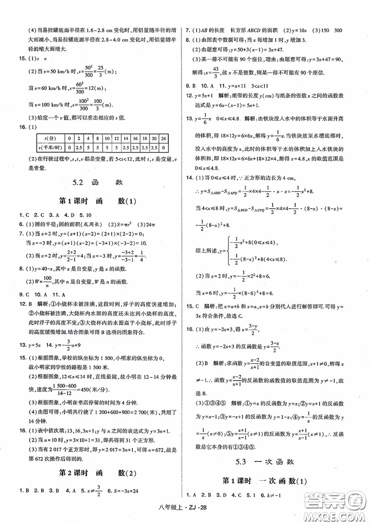 2018版版經(jīng)綸學(xué)典學(xué)霸題中題數(shù)學(xué)八年級上冊浙教版參考答案