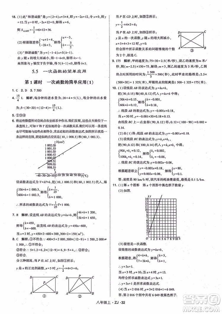 2018版版經(jīng)綸學(xué)典學(xué)霸題中題數(shù)學(xué)八年級上冊浙教版參考答案