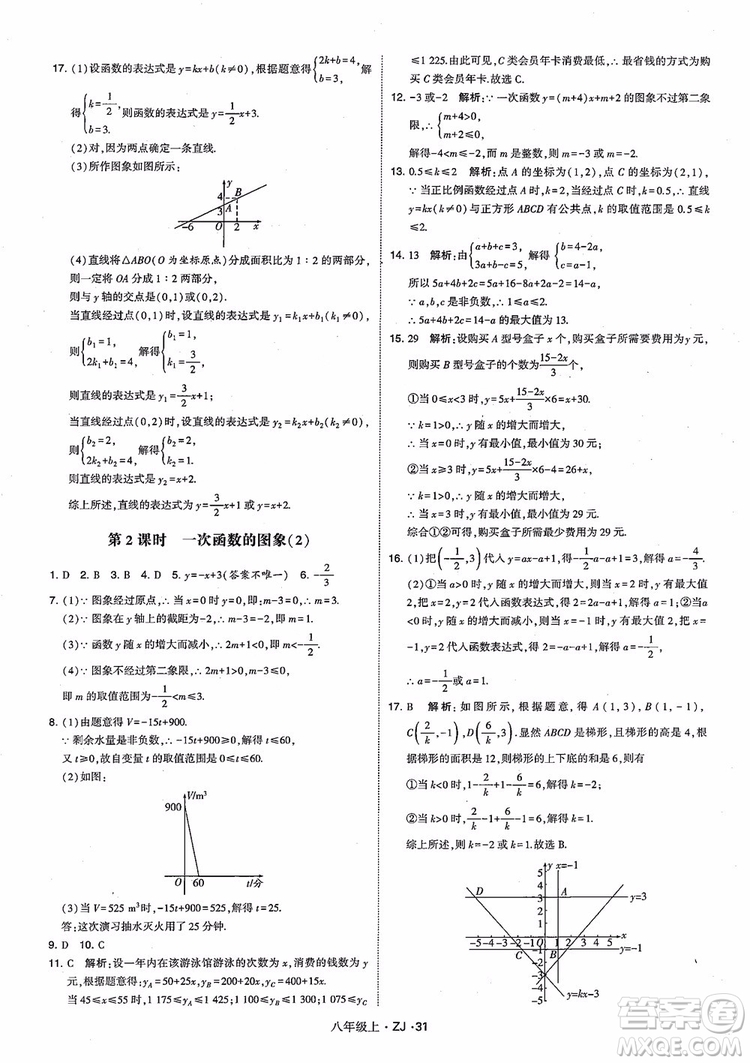 2018版版經(jīng)綸學(xué)典學(xué)霸題中題數(shù)學(xué)八年級上冊浙教版參考答案