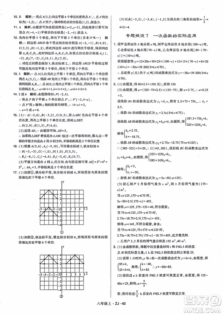 2018版版經(jīng)綸學(xué)典學(xué)霸題中題數(shù)學(xué)八年級上冊浙教版參考答案