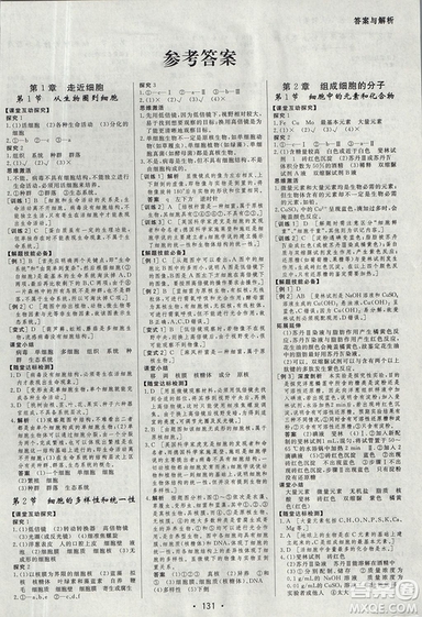 2018資源與評價(jià)生物必修1人教版參考答案