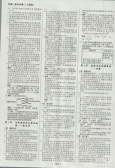 2018資源與評價(jià)生物必修1人教版參考答案