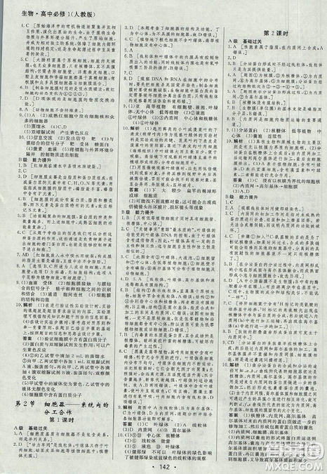 2018資源與評價(jià)生物必修1人教版參考答案