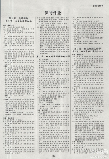 2018資源與評價(jià)生物必修1人教版參考答案