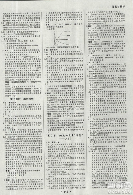 2018資源與評價(jià)生物必修1人教版參考答案