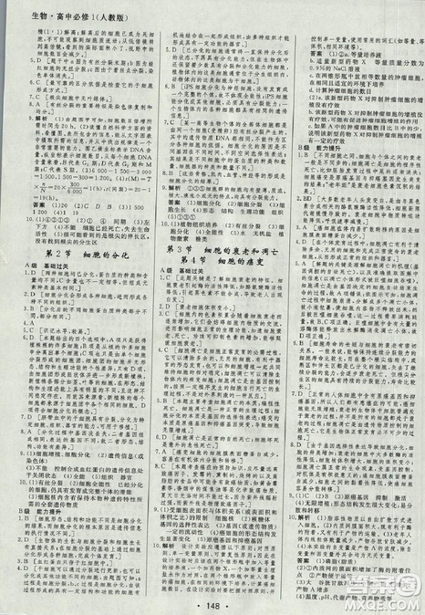 2018資源與評價(jià)生物必修1人教版參考答案