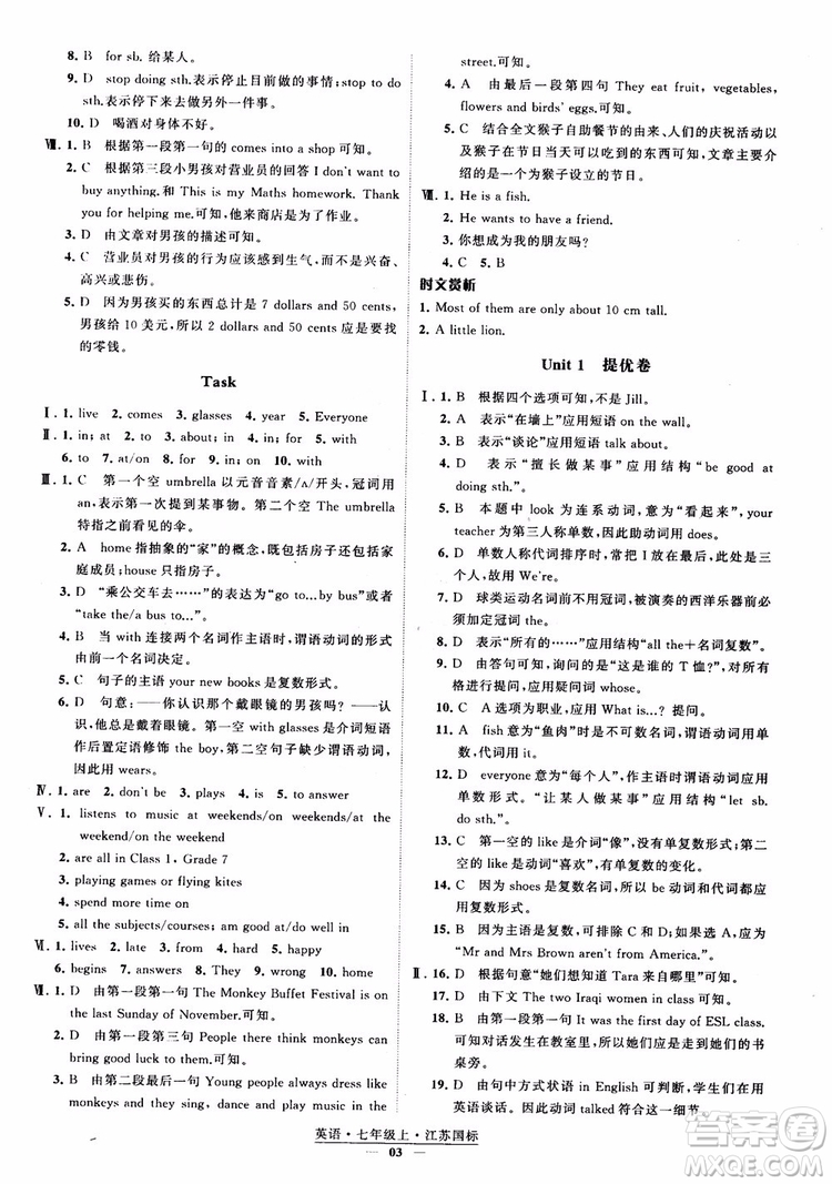 2018秋經(jīng)綸學(xué)典學(xué)霸題中題英語七年級上冊江蘇國標(biāo)版參考答案