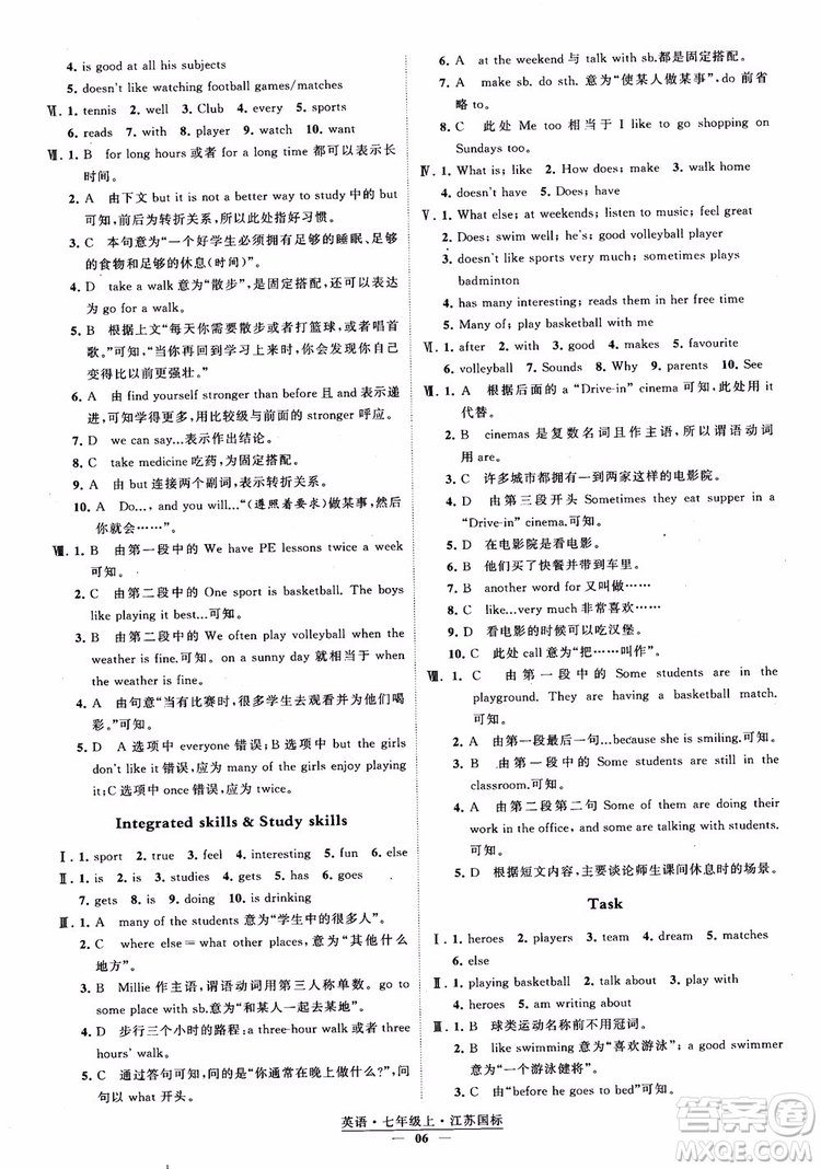 2018秋經(jīng)綸學(xué)典學(xué)霸題中題英語七年級上冊江蘇國標(biāo)版參考答案