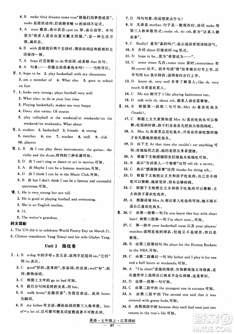 2018秋經(jīng)綸學(xué)典學(xué)霸題中題英語七年級上冊江蘇國標(biāo)版參考答案