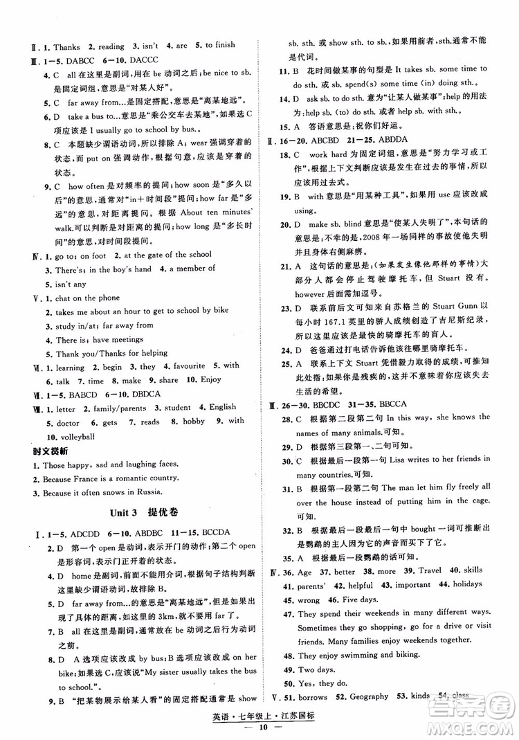 2018秋經(jīng)綸學(xué)典學(xué)霸題中題英語七年級上冊江蘇國標(biāo)版參考答案