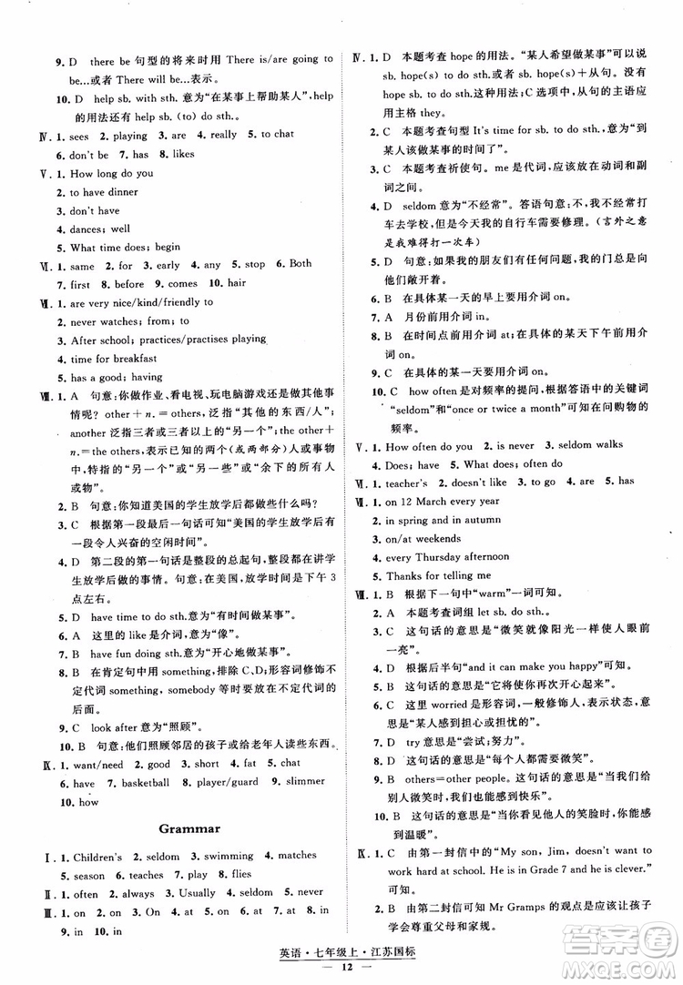 2018秋經(jīng)綸學(xué)典學(xué)霸題中題英語七年級上冊江蘇國標(biāo)版參考答案