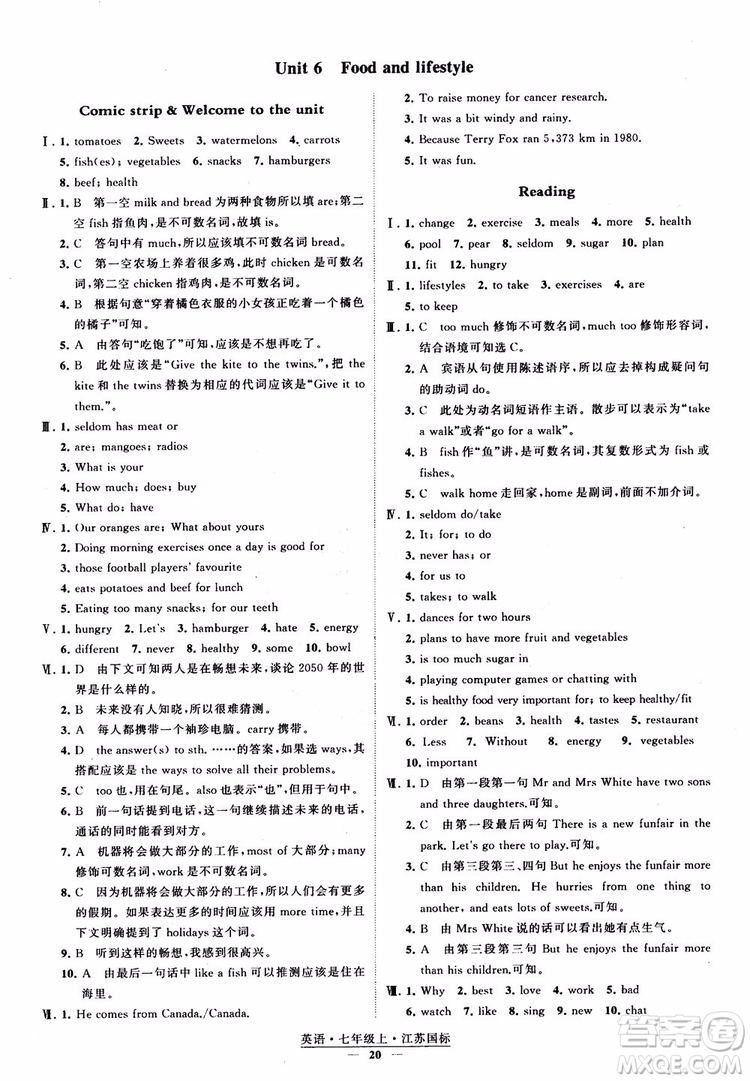 2018秋經(jīng)綸學(xué)典學(xué)霸題中題英語七年級上冊江蘇國標(biāo)版參考答案